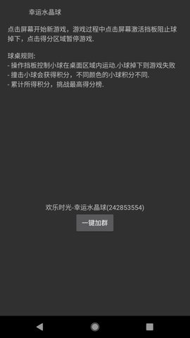 幸运水晶球