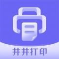 井井打印