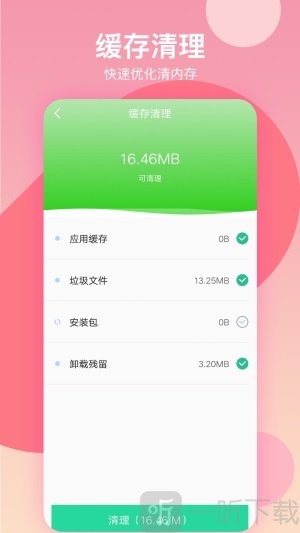 语聊清理大师安卓版app下载-语聊清理大师最新版下载v2.0.0