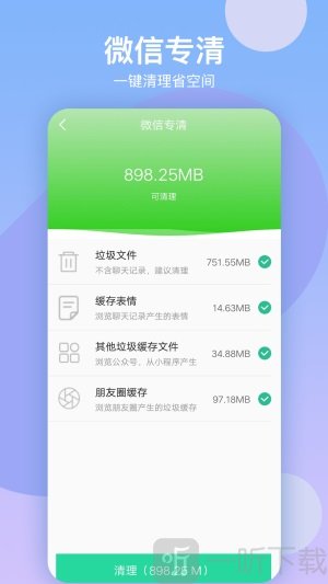 语聊清理大师安卓版app下载-语聊清理大师最新版下载v2.0.0