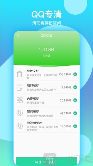 语聊清理大师安卓版app下载-语聊清理大师最新版下载v2.0.0