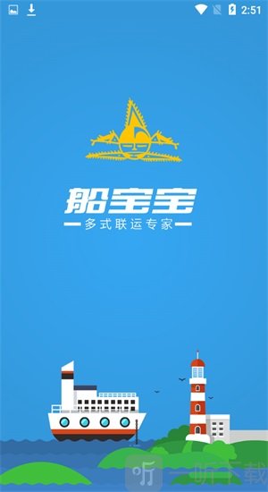 船宝宝app最新版下载-船宝宝安卓版下载v1.0.5