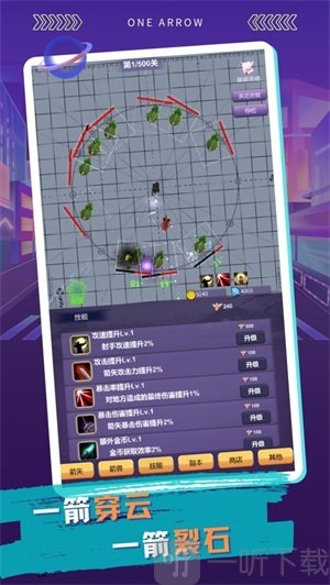 一支支支支箭游戏下载-一支支支支箭游戏安卓版下载v1.1.01.1.0
