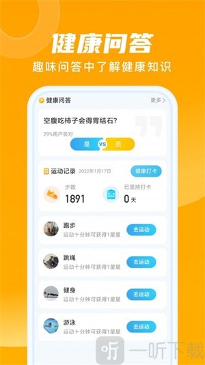 晨光计步手机最新版下载-晨光计步免费版下载v2.0.1