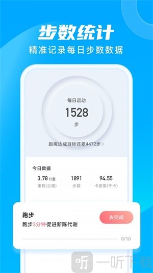 晨光计步手机最新版下载-晨光计步免费版下载v2.0.1