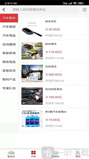 智车宝app最新版下载-智车宝手机版下载v1.0.0