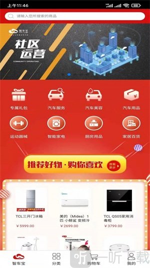 智车宝app最新版下载-智车宝手机版下载v1.0.0