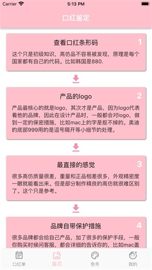 口红记