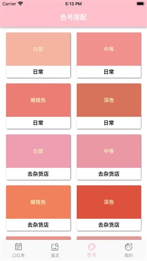 口红记