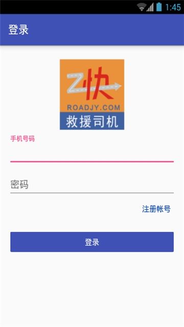 救援司机