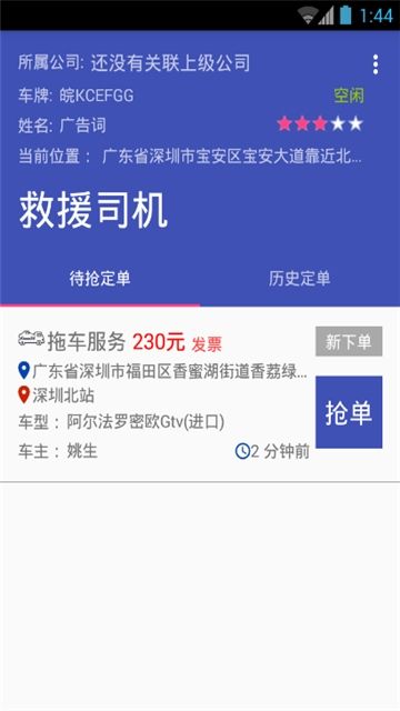 救援司机