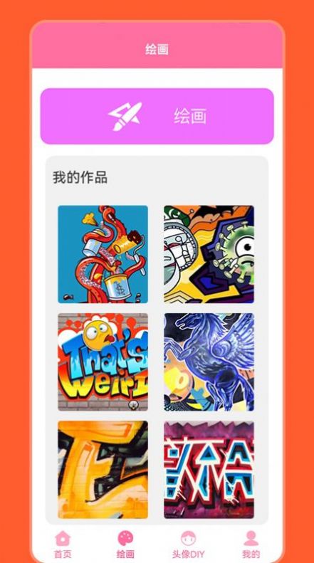 趣画画绘画