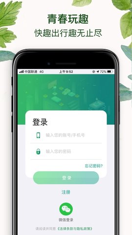 快趣出行
