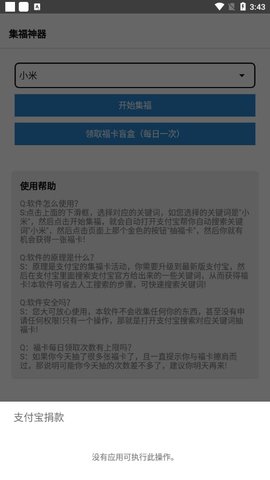 集福神器