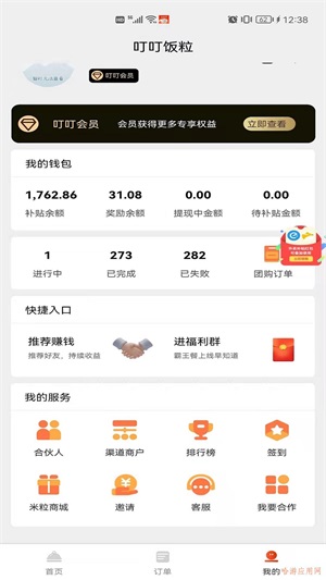 叮叮饭粒