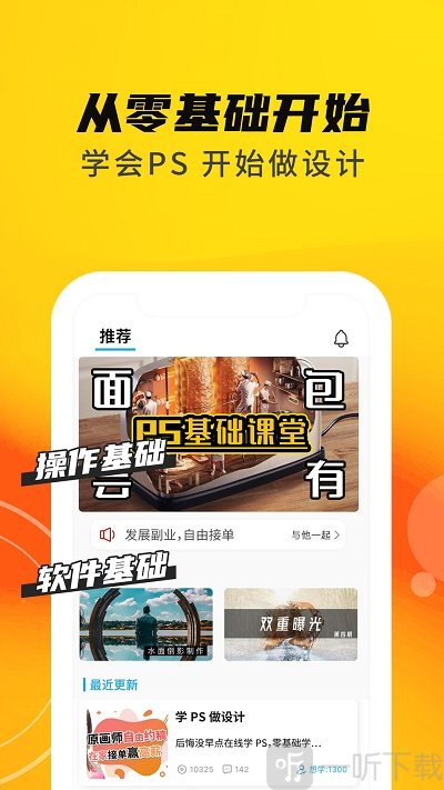 速学PS安卓版下载-速学PS免费版下载v2.0.24