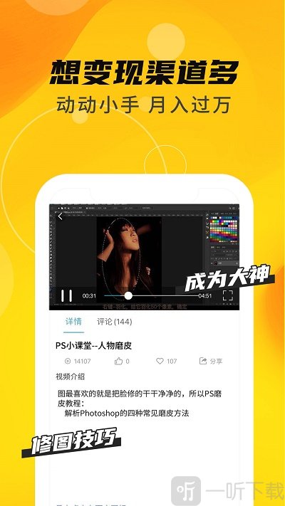 速学PS安卓版下载-速学PS免费版下载v2.0.24