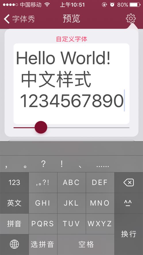 字体秀