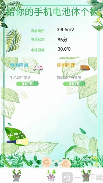 病毒清理手机版下载-病毒清理安卓版下载v1.1