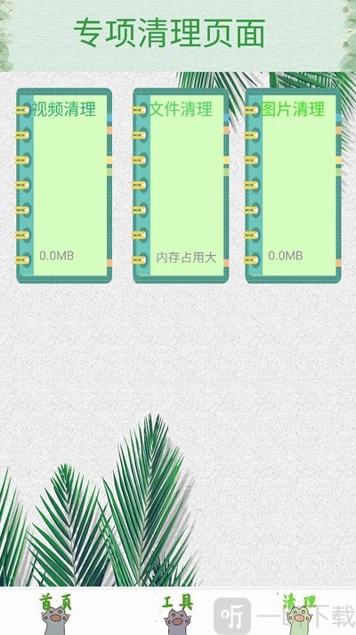 病毒清理手机版下载-病毒清理安卓版下载v1.1