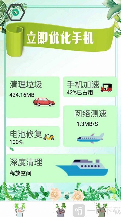 病毒清理手机版下载-病毒清理安卓版下载v1.1