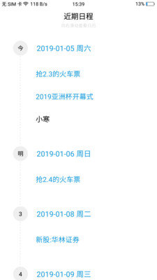來記事