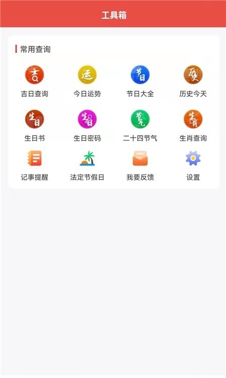 神農萬年歷