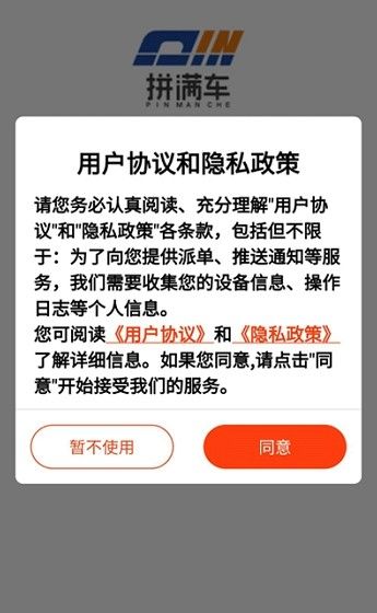 拼满车