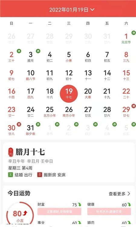 神農萬年歷