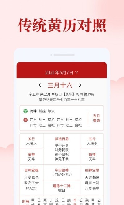 如意日歷