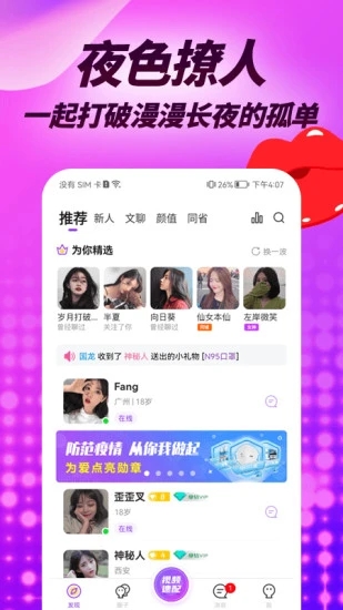 羞羞聊视频聊天交友