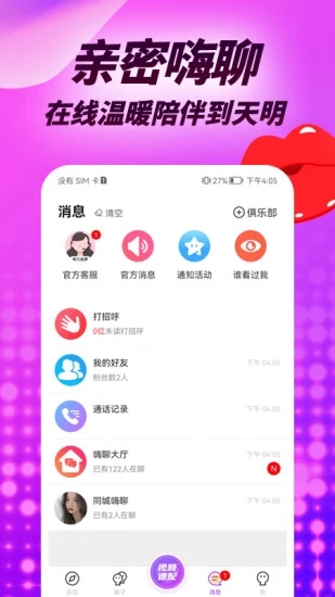羞羞聊视频聊天交友