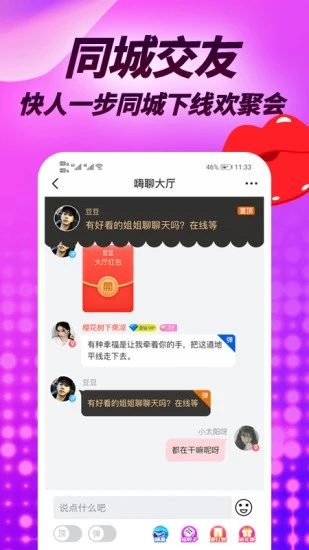 羞羞聊视频聊天交友