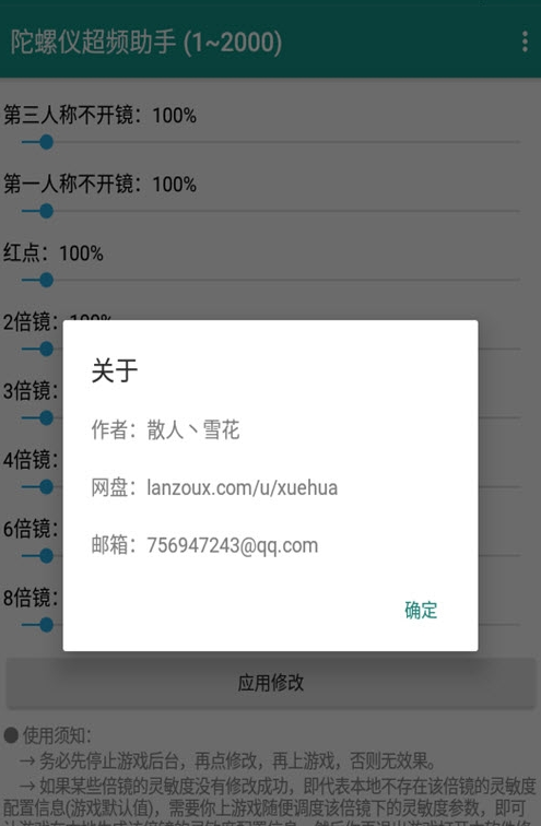 开火陀螺仪超频助手