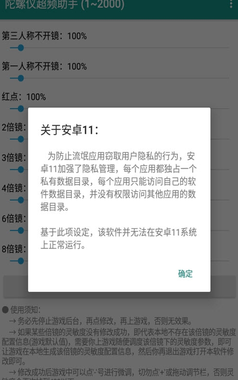 开火陀螺仪超频助手