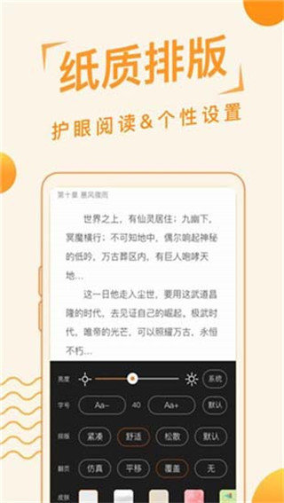 追阅免费小说清爽版