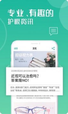 超级视力表