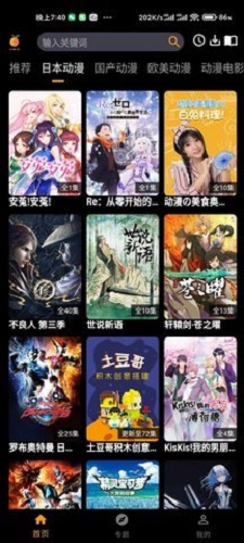香橙动漫