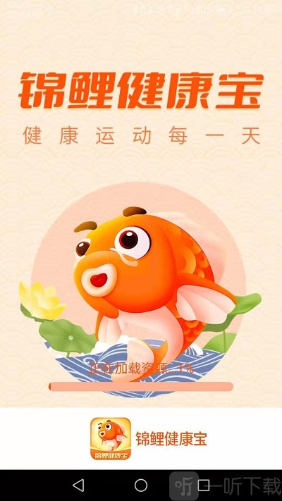 锦鲤健康宝手机版下载-锦鲤健康宝安卓版下载v1.1.7