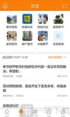 奉节生活网app下载-奉节生活网最新版下载v5.1.9