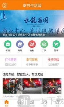 奉节生活网app下载-奉节生活网最新版下载v5.1.9