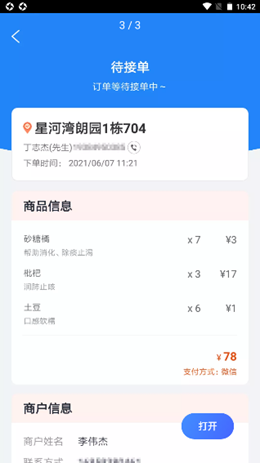 迎蔬店管云