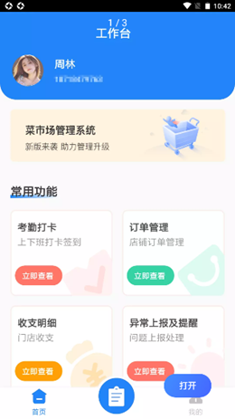 迎蔬店管云
