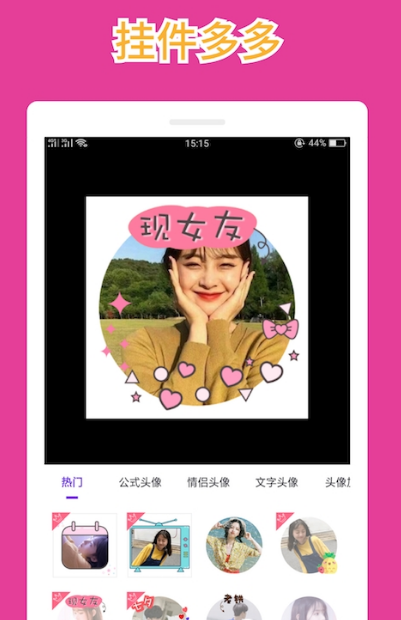 头像装扮