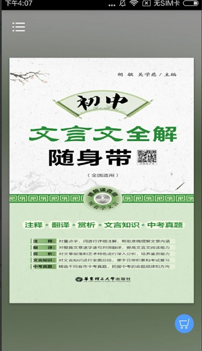 初中文言文全解
