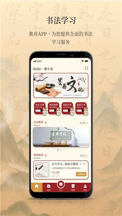 墨舟书法