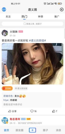 遵义圈