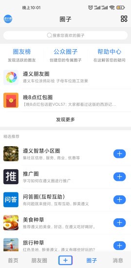 遵义圈