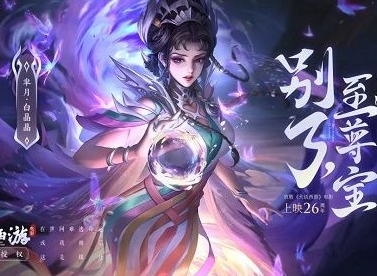王者荣耀白晶晶什么时候上线 王者荣耀白晶晶皮肤多少钱