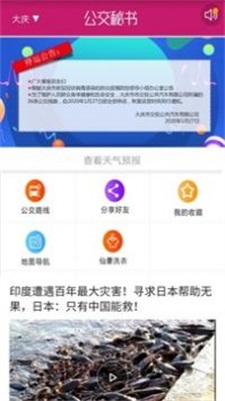 公交秘书